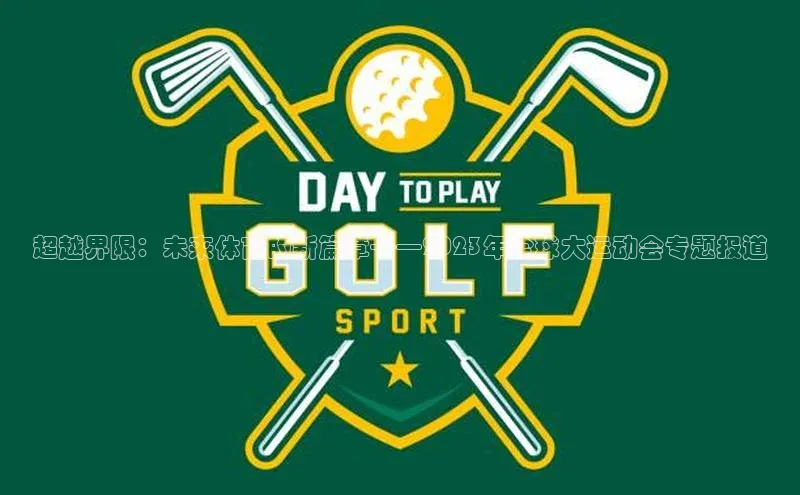 半岛·体育官网入口